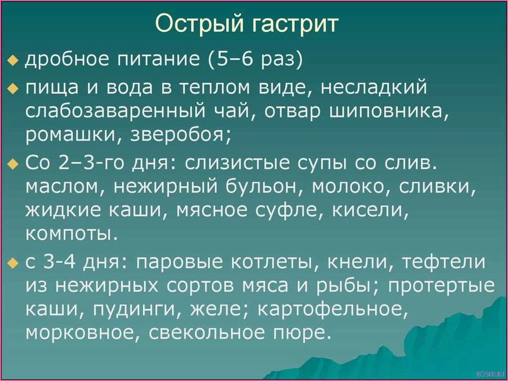 Диета при гастрите: полезные советы и рекомендации