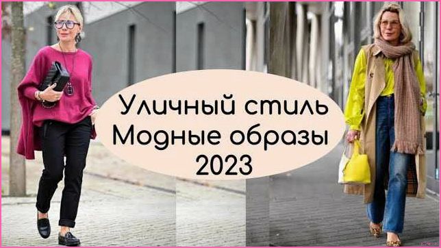 Луки street style весна-лето 2024: топ-15 трендов на пике моды